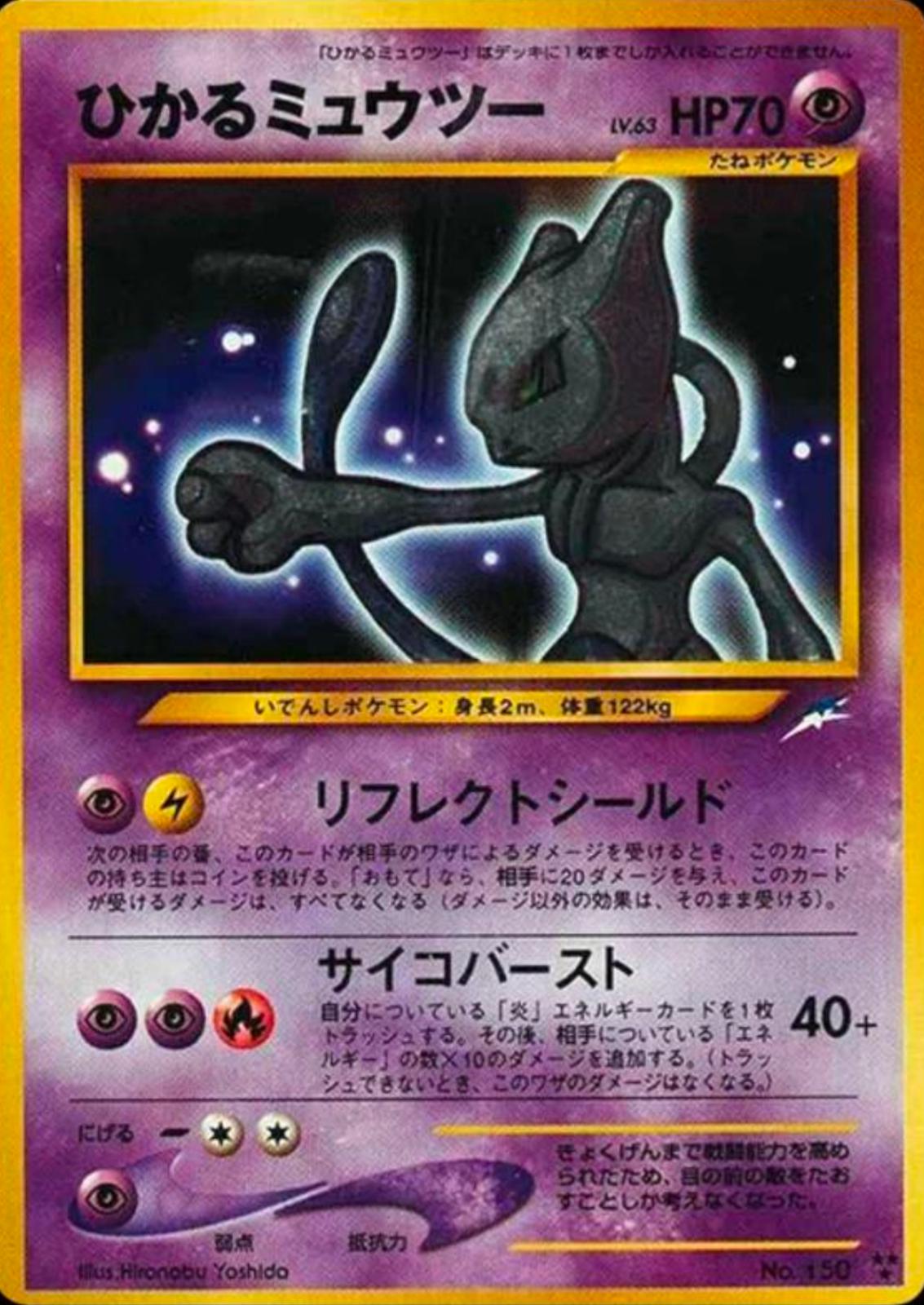 Shining Mewtwo